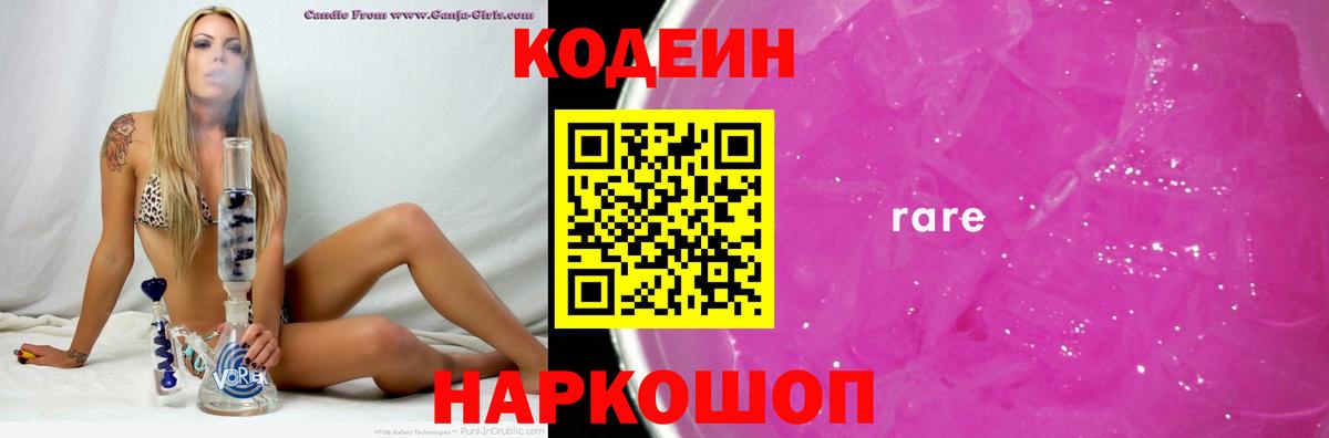 Codein Purple Drank  Вход с VPN  Кодеин напиток Lean (лин)  Богданович 