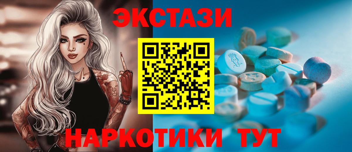 ЭКСТАЗИ 250 мг Богданович