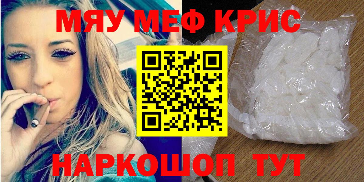 Мефедрон кристаллы Богданович